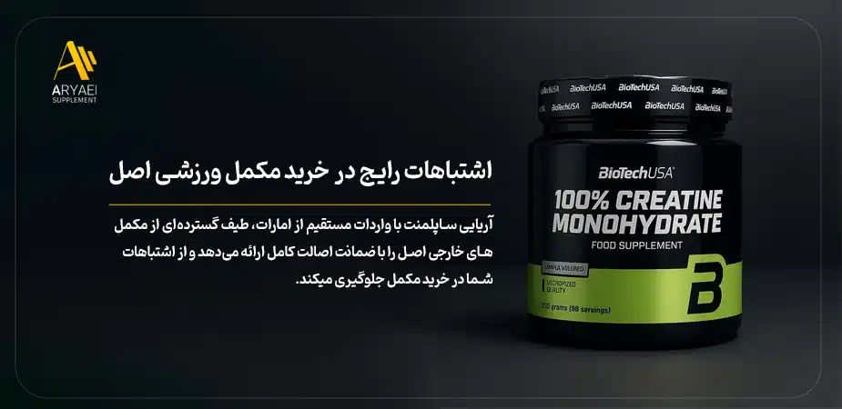 اشتباهات رایج در خرید مکمل ورزشی اصل